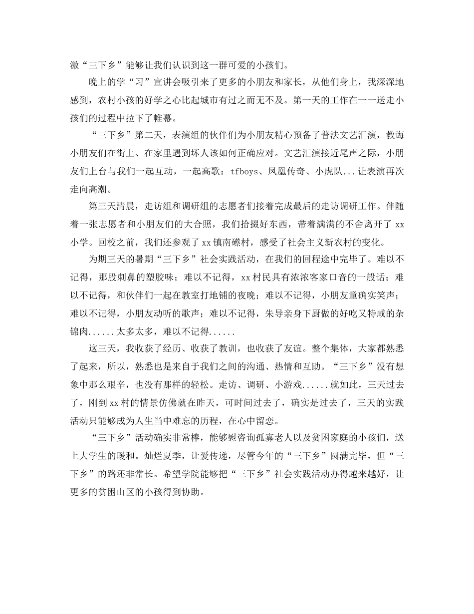 暑期三下乡活动参考心得体会灿烂夏季，让爱传递 _第2页