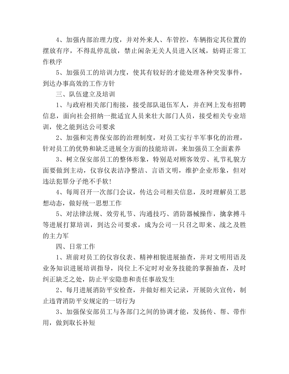 企业保安工作参考计划 _第2页