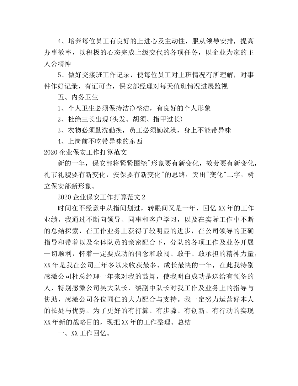 企业保安工作参考计划 _第3页