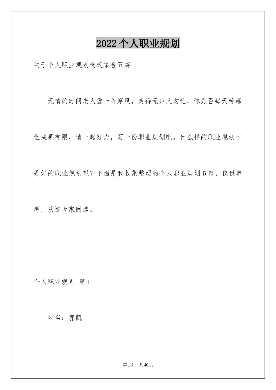 2024个人职业规划_81_第1页