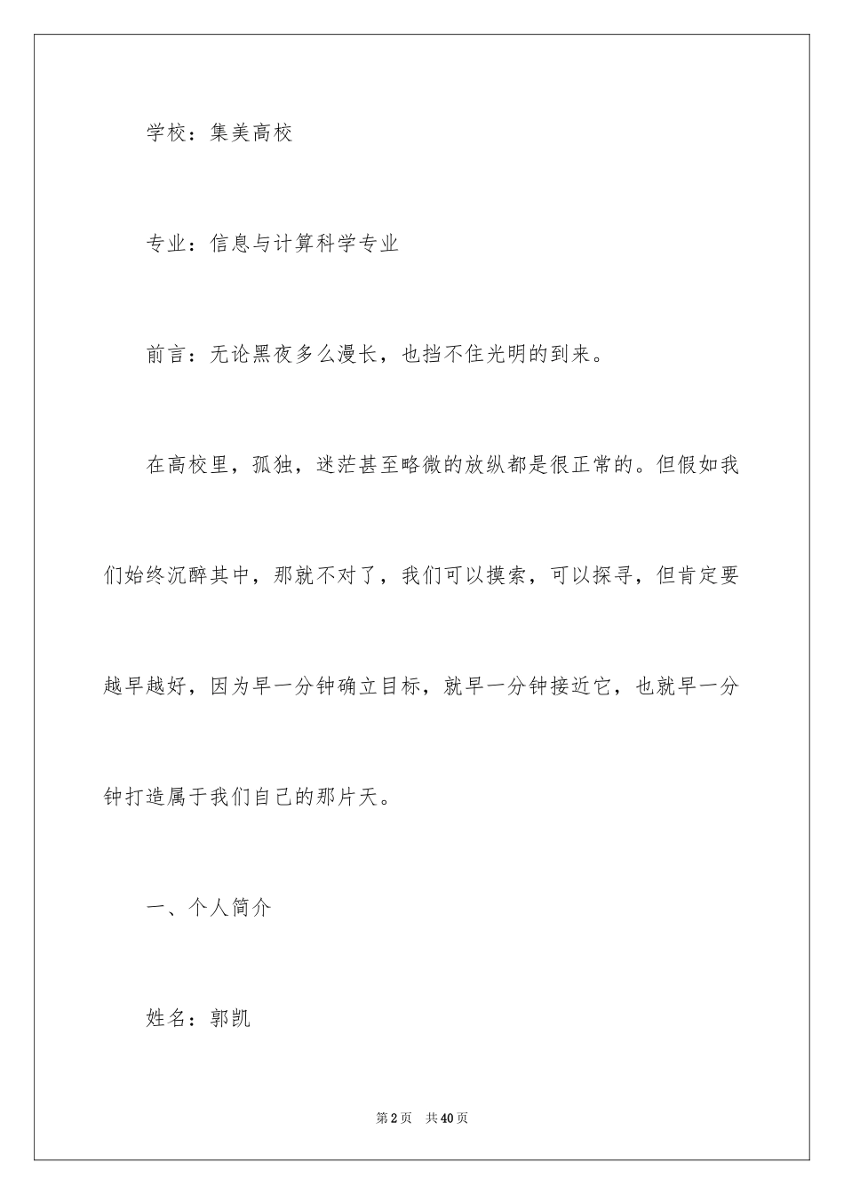 2024个人职业规划_81_第2页