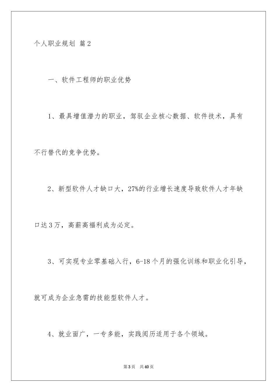 2024个人职业规划_81_第3页