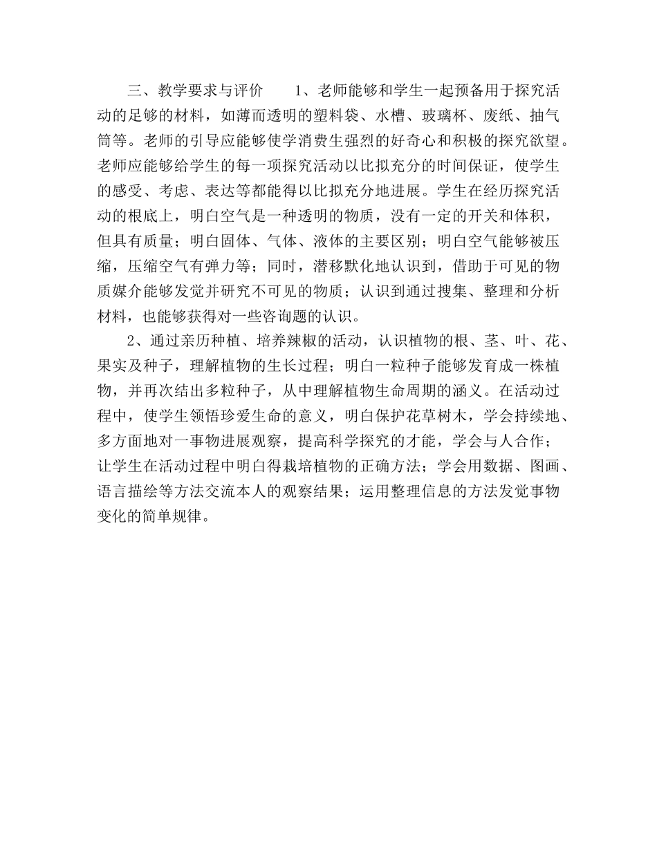 三年级下学期科学教学工作参考计划 _第2页