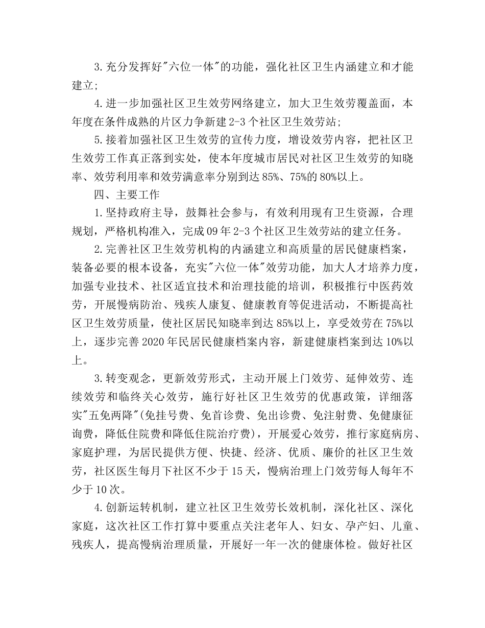 社区卫生工作参考计划范文(1) _第2页