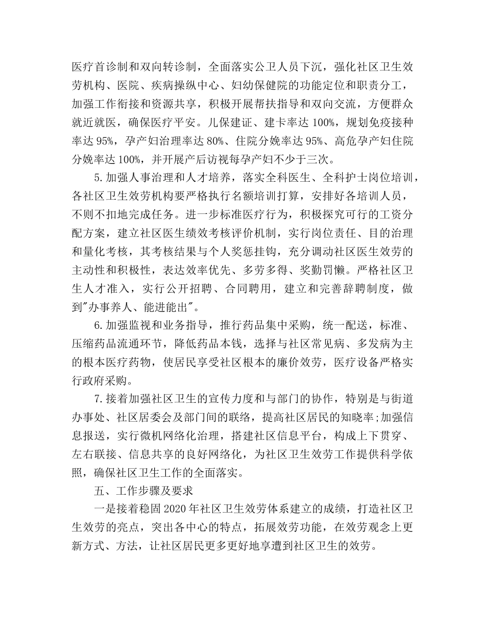 社区卫生工作参考计划范文(1) _第3页