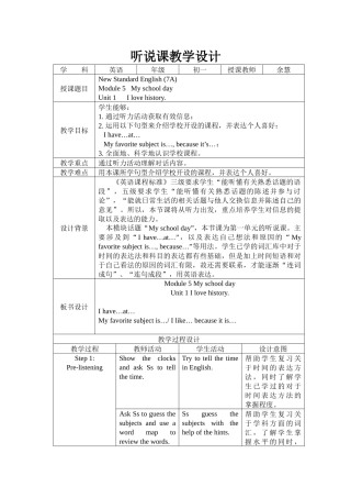 外研版七年级上册Module5MyschooldayUnit1Ilovehistory听说课教学活动设计北京市西城外国语学校余慧
