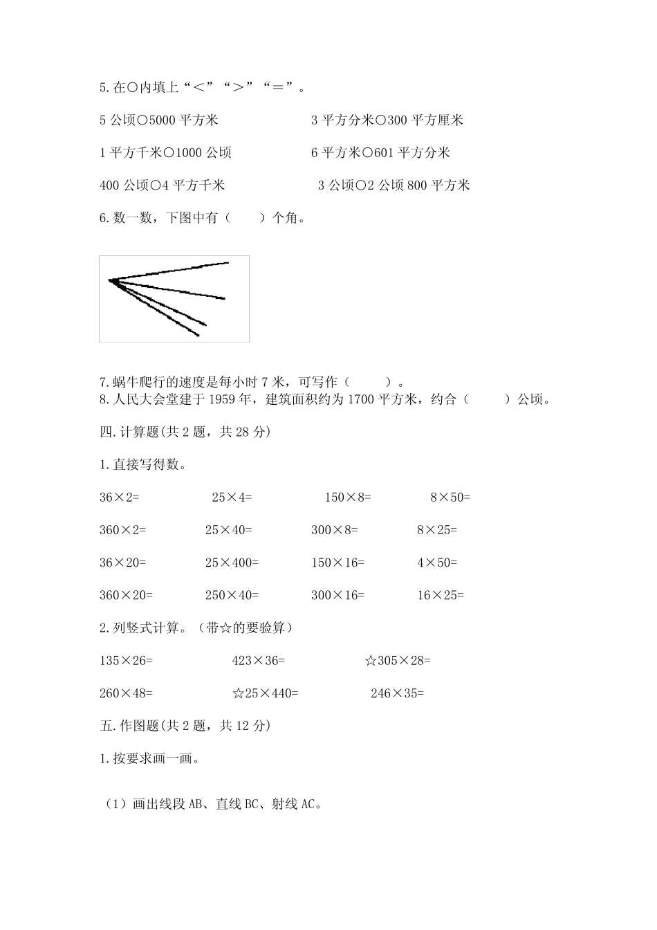 2022人教版四年级上册数学期中测试卷及完整答案【历年真题】_第2页