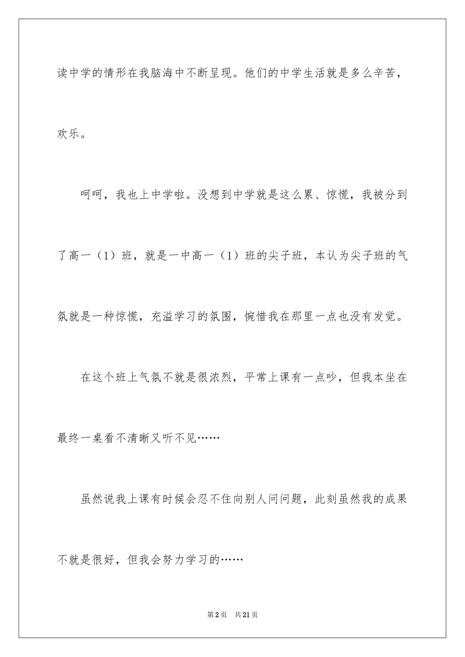 2024周记高中_48_第2页
