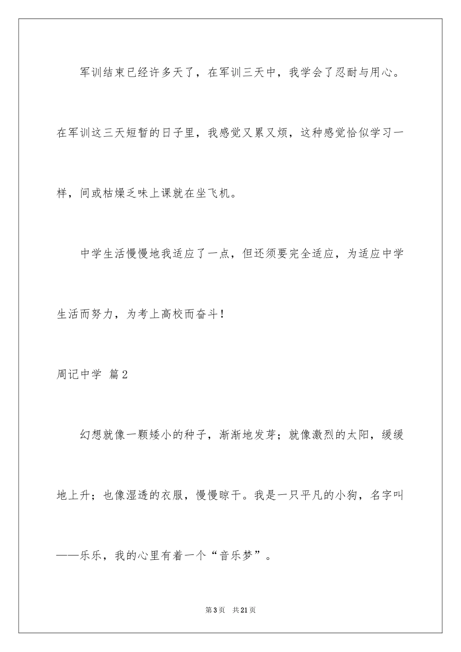 2024周记高中_48_第3页