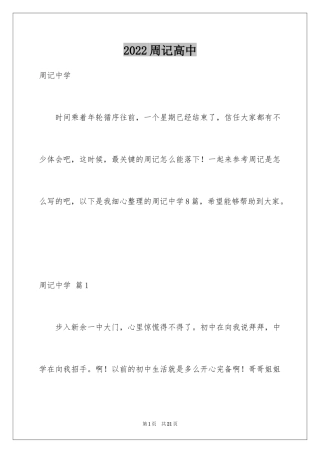 2024周记高中_48