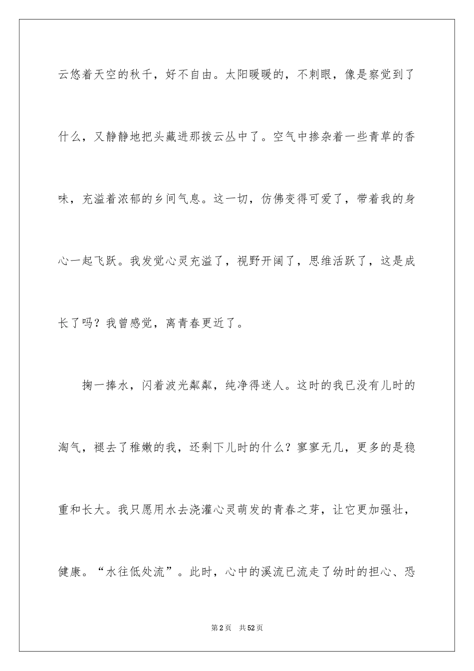 2024以成长为话题的作文_11_第2页