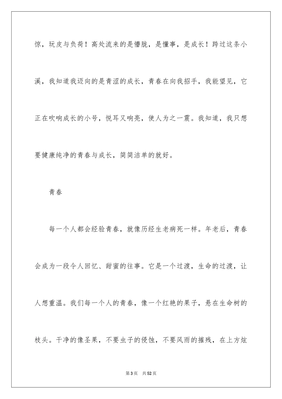 2024以成长为话题的作文_11_第3页