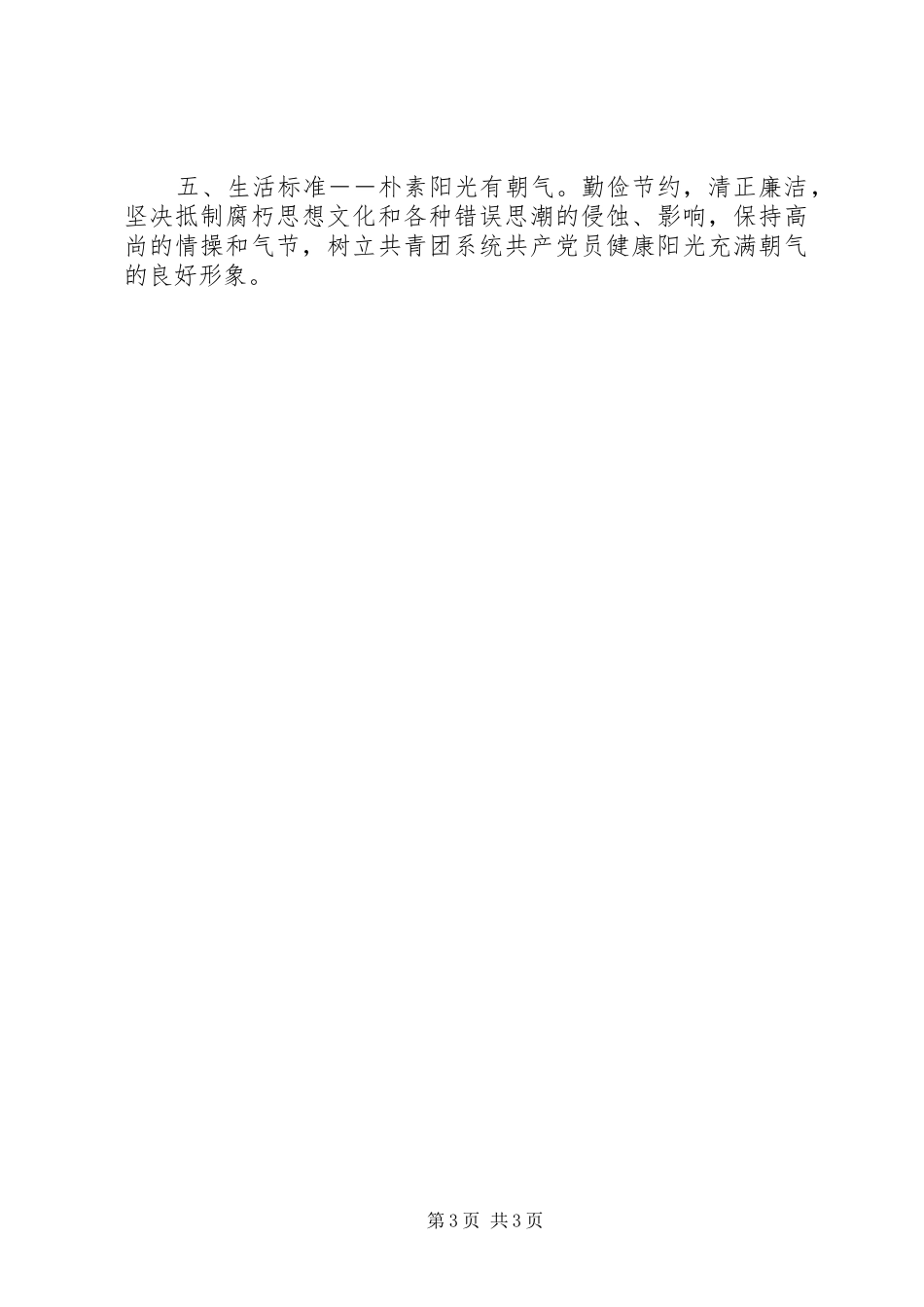 共产党员先进性讨论会讲话发言_第3页