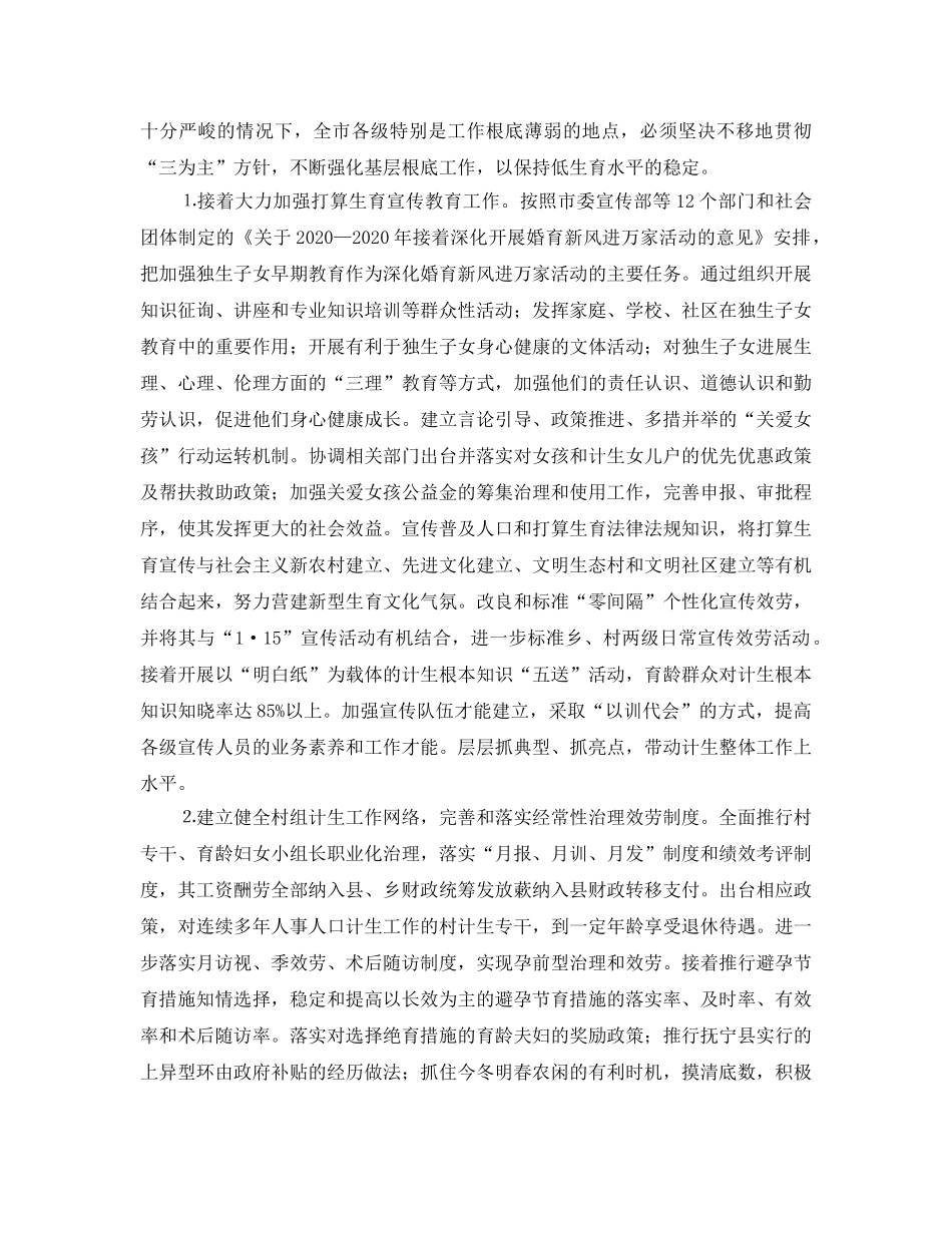 秦皇岛市2020年人口计生工作思路 _第2页