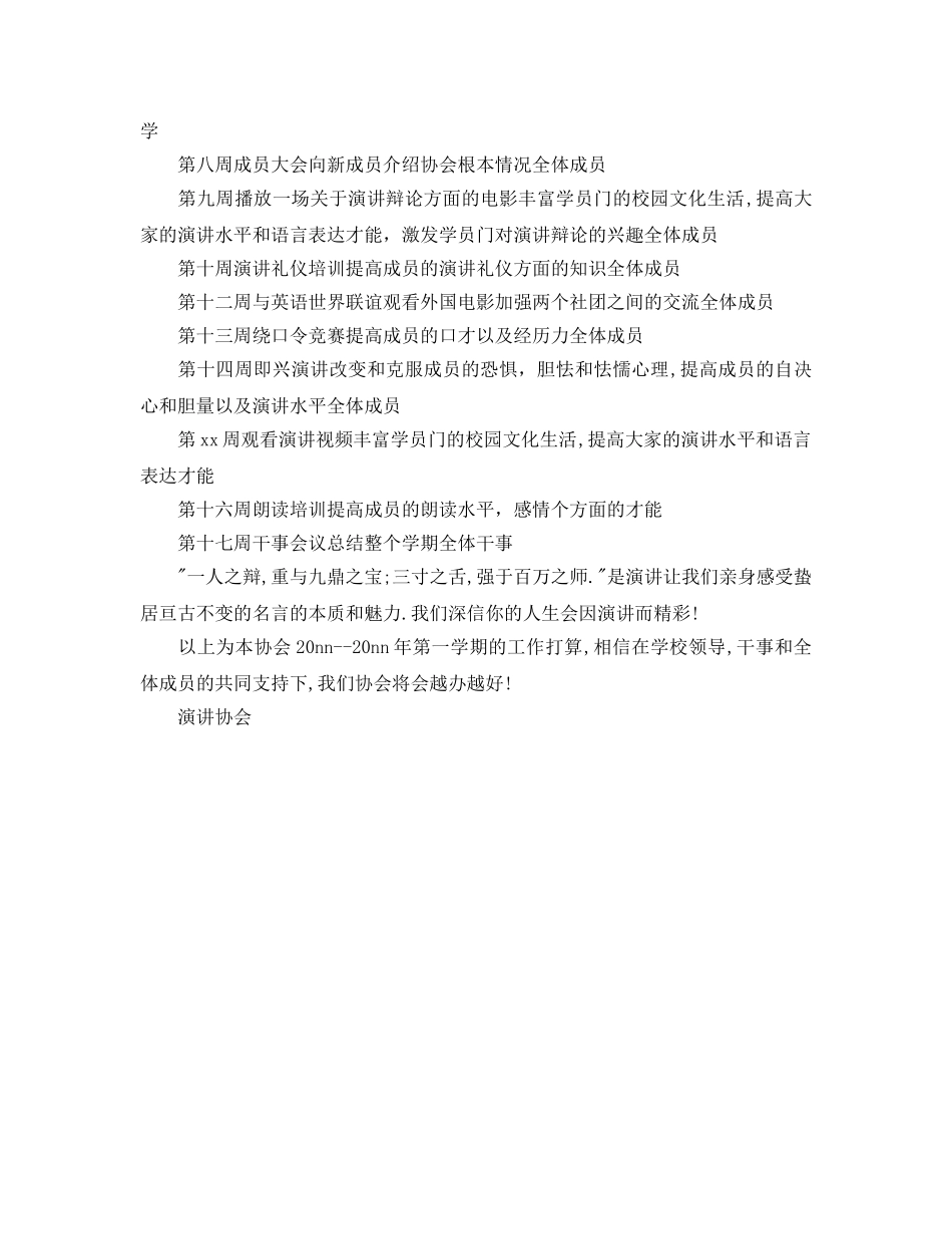 秋季开学演讲协会第一学期演讲协会工作参考计划 _第2页