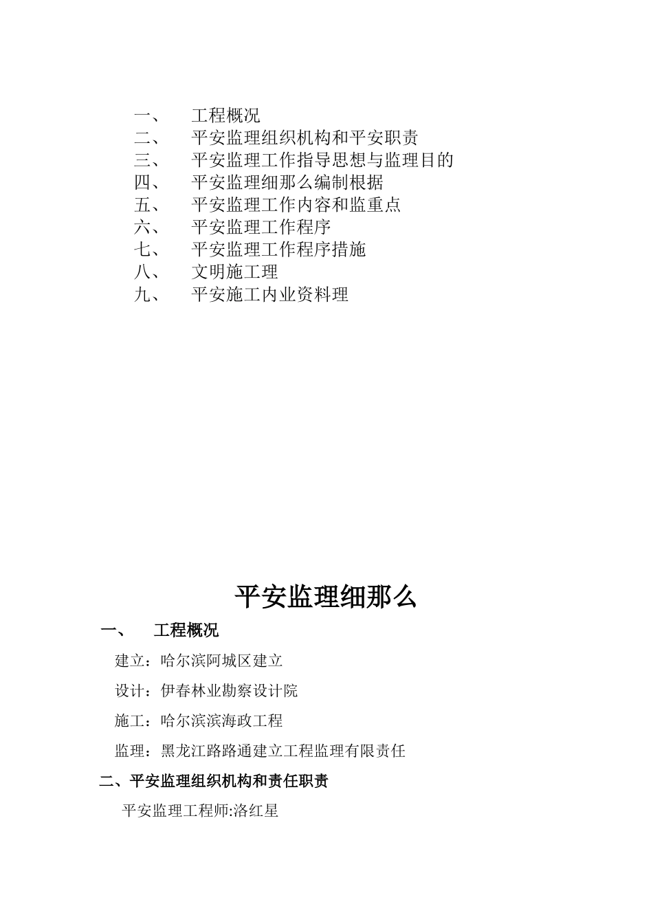 哈尔滨市阿城区金都大桥建设工程安全监理细则_第2页