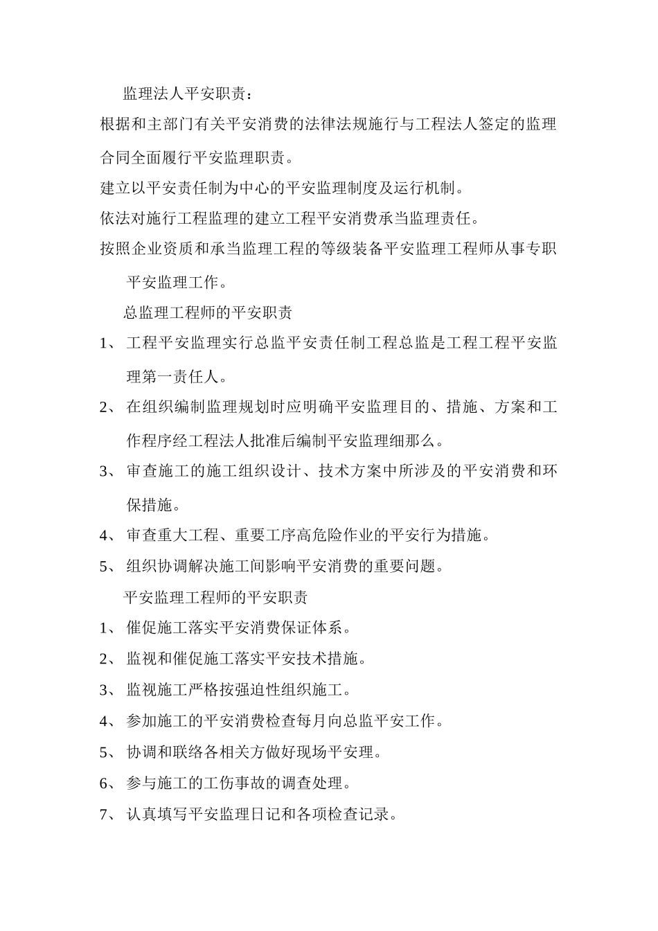哈尔滨市阿城区金都大桥建设工程安全监理细则_第3页