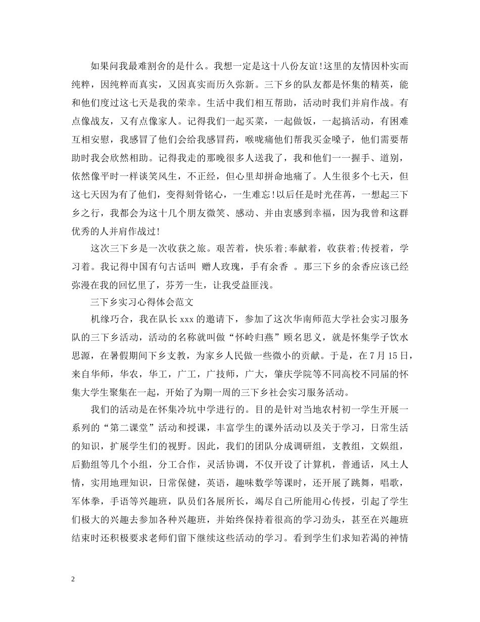 三下乡实习心得体会 _第2页