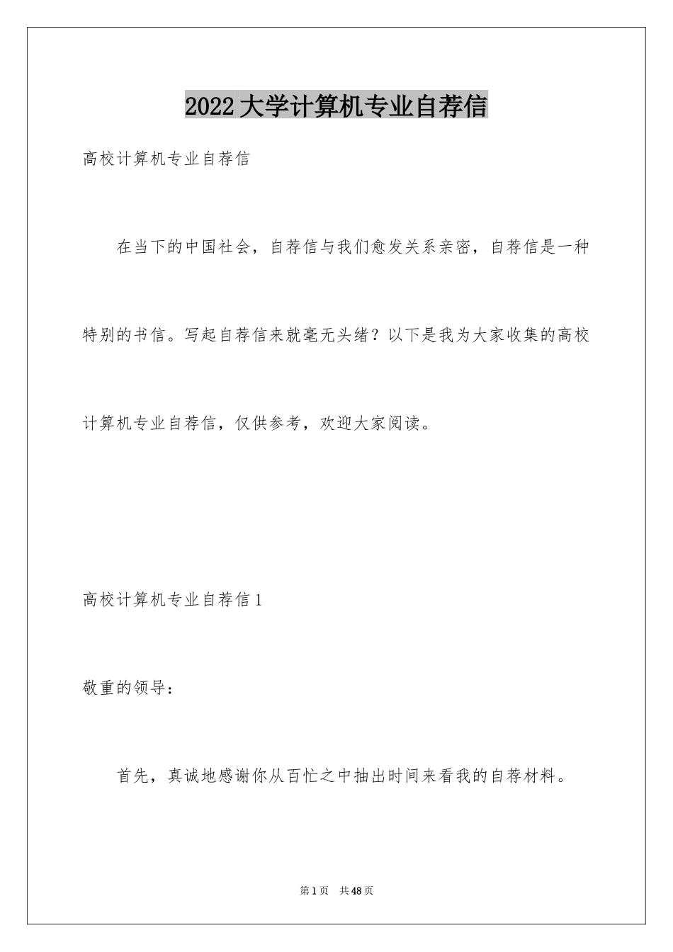 2024大学计算机专业自荐信_6_第1页