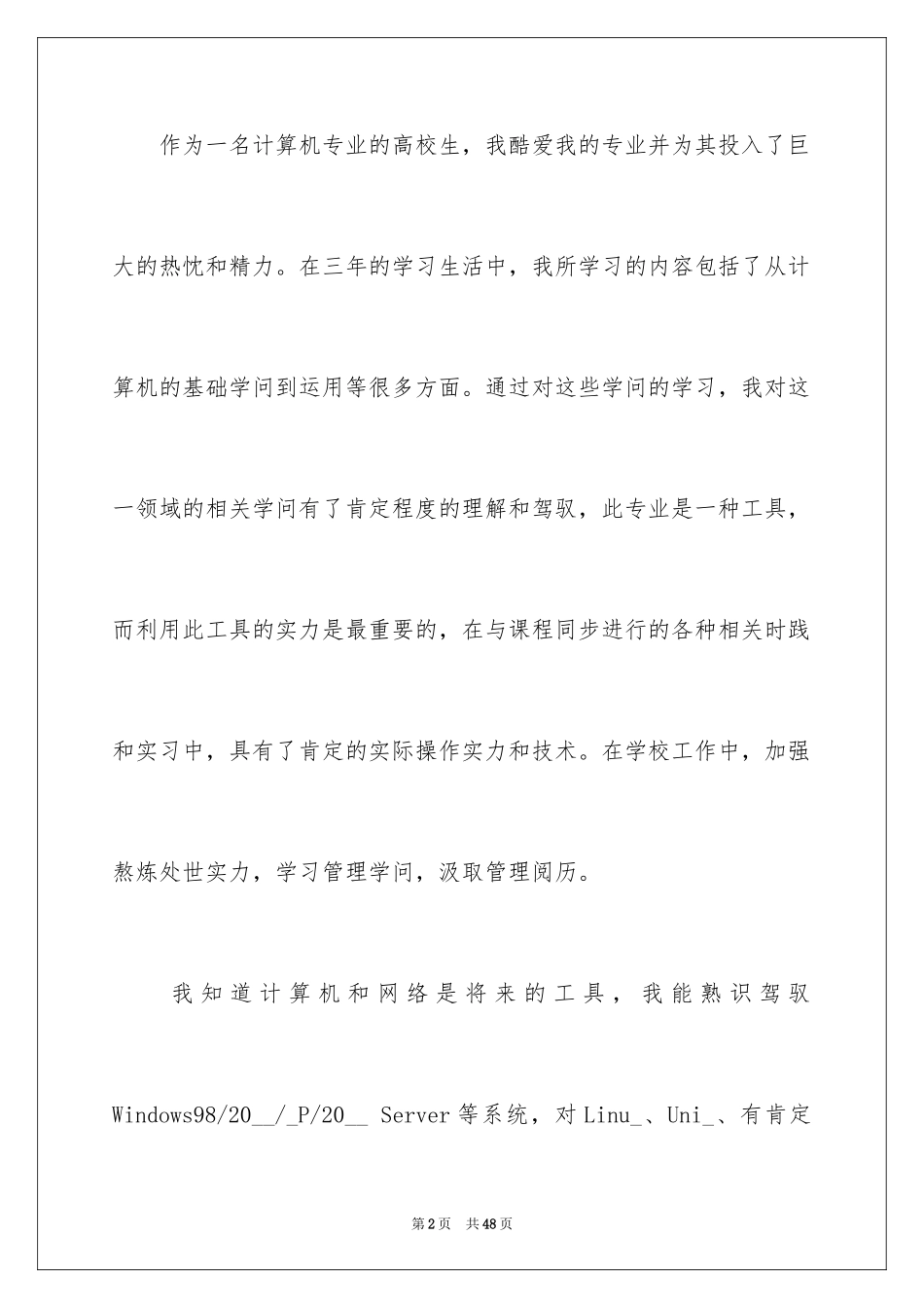 2024大学计算机专业自荐信_6_第2页