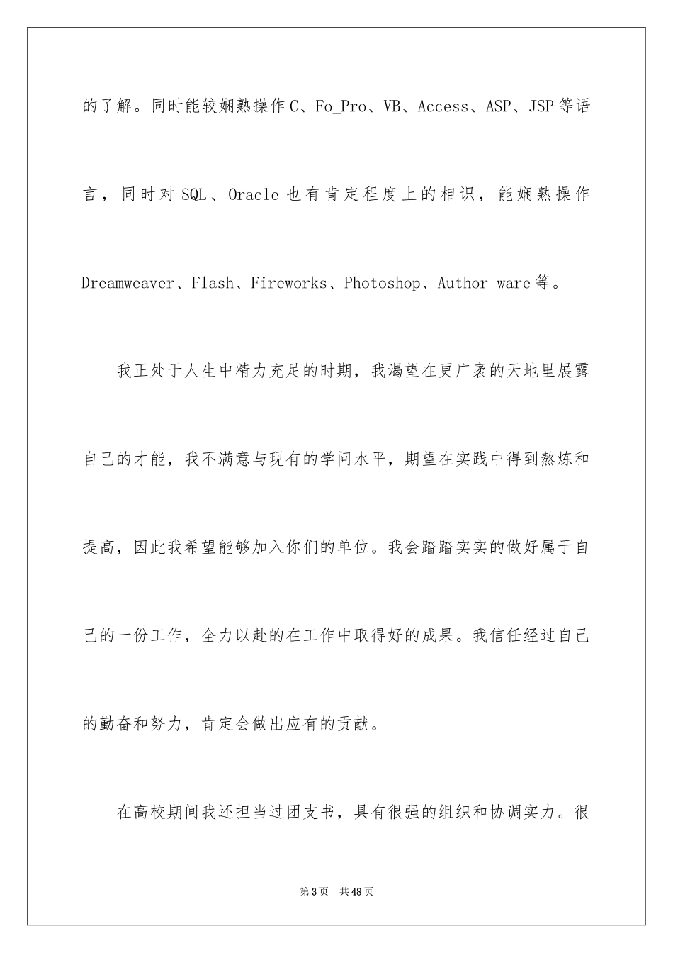 2024大学计算机专业自荐信_6_第3页