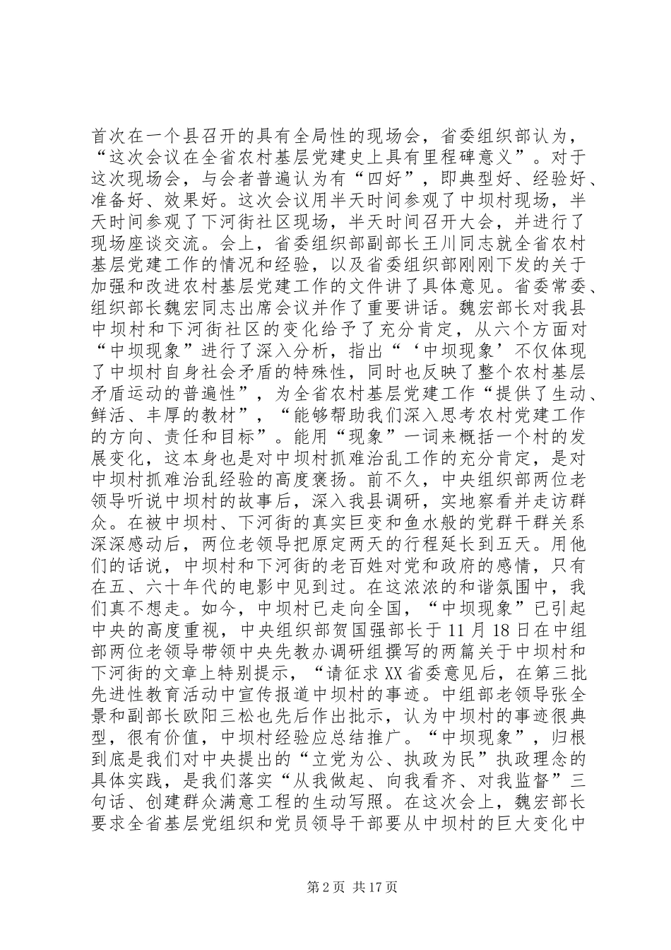 全县农村基层党支部书记培训会议讲话发言_第2页