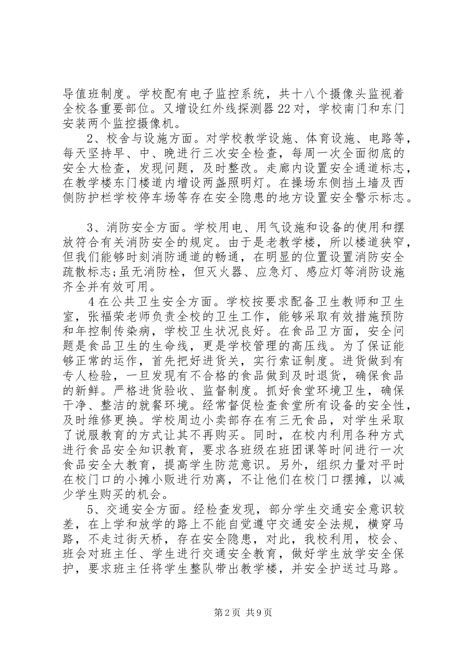 学校总务培训心得3篇_第2页