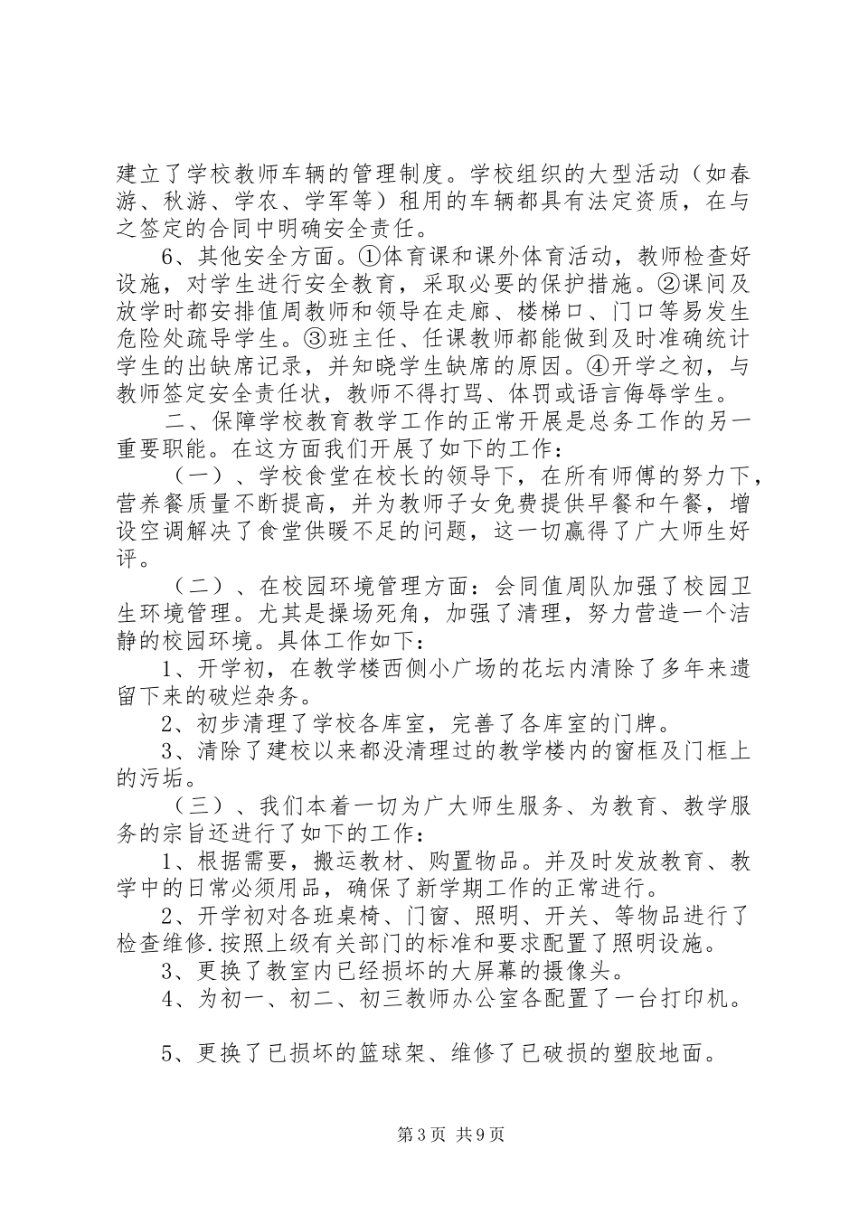 学校总务培训心得3篇_第3页