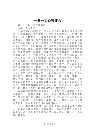 一书一文体会心得