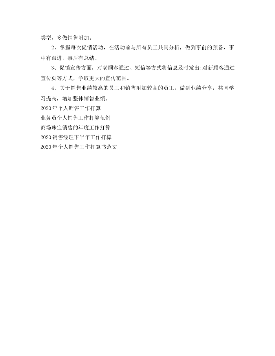 服装销售店长工作参考计划范文 _第2页