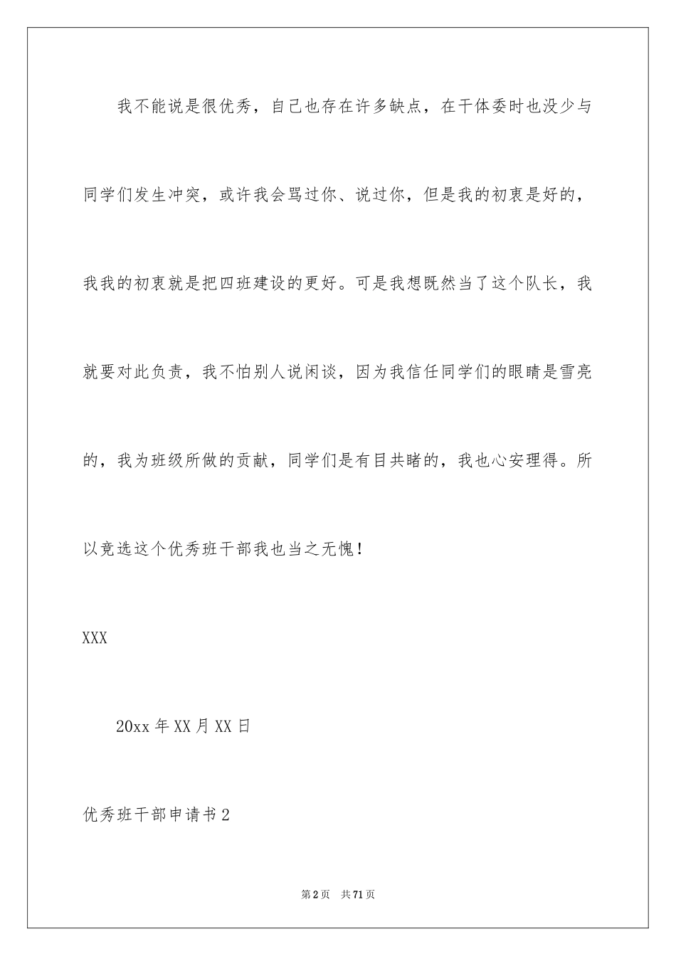 2024优秀班干部申请书_21_第2页