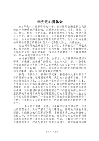 学先进体会心得