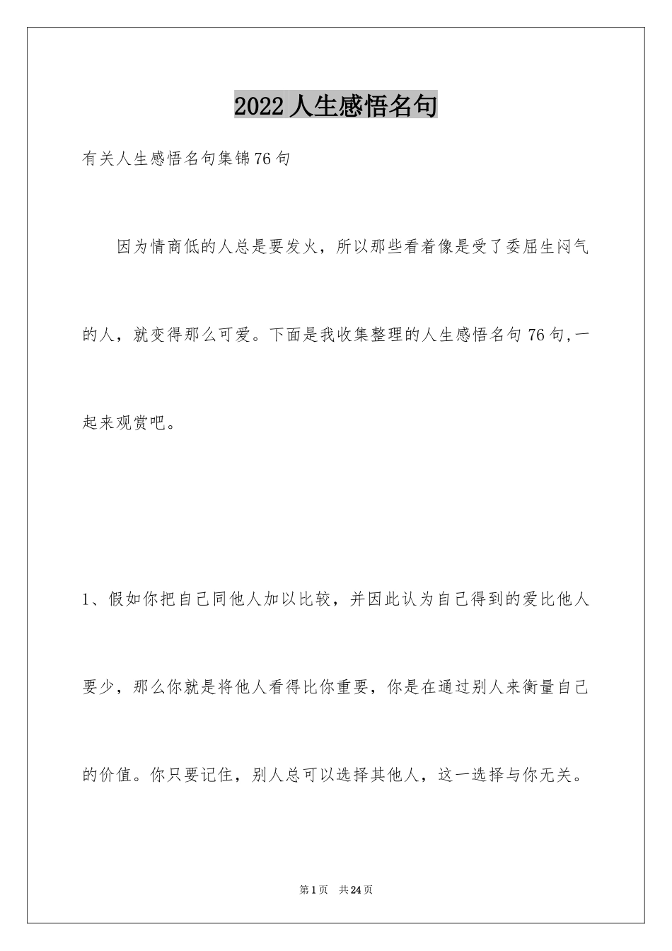 2024人生感悟名句_1_第1页