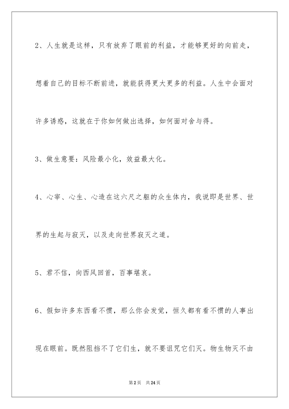2024人生感悟名句_1_第2页