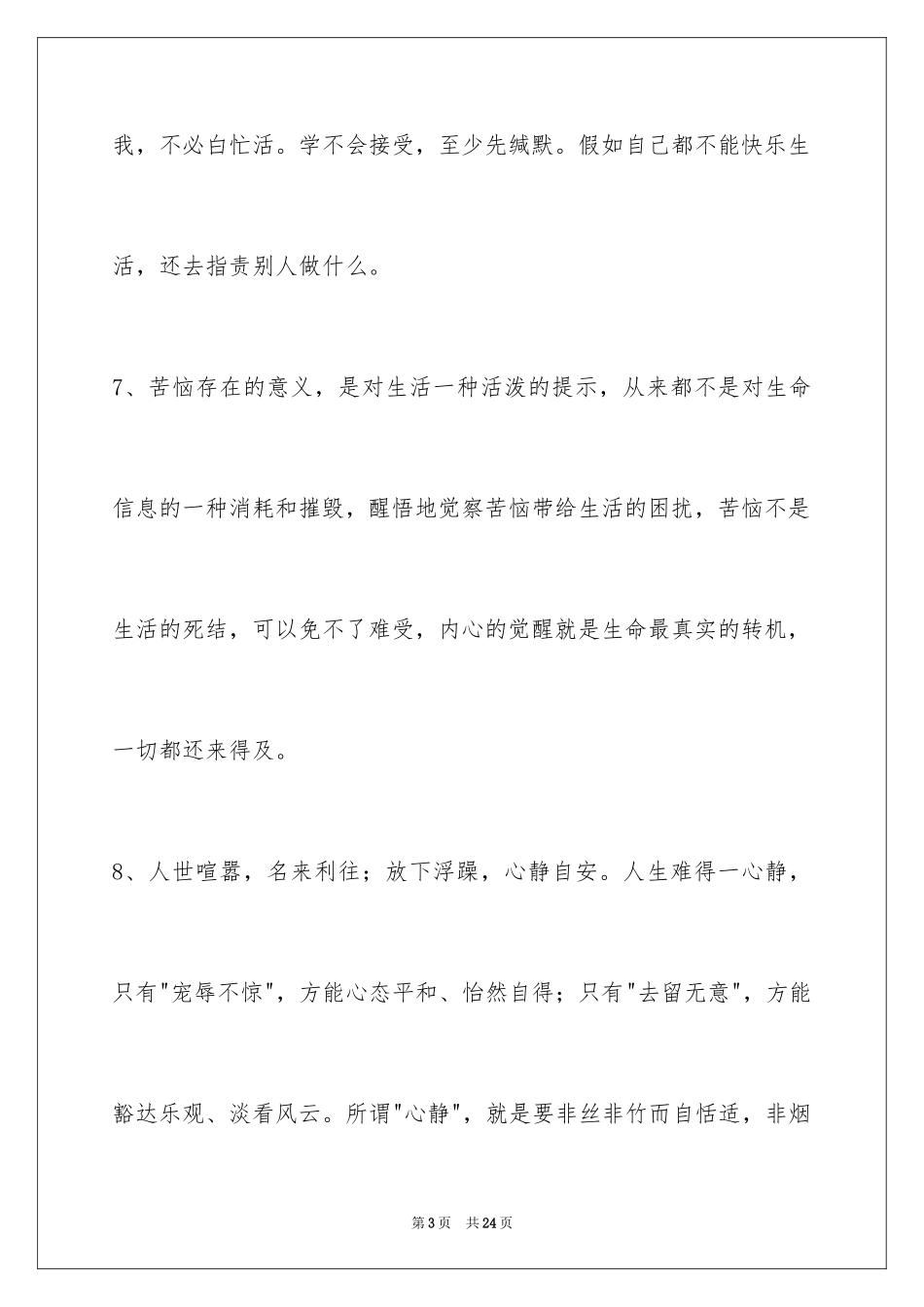 2024人生感悟名句_1_第3页