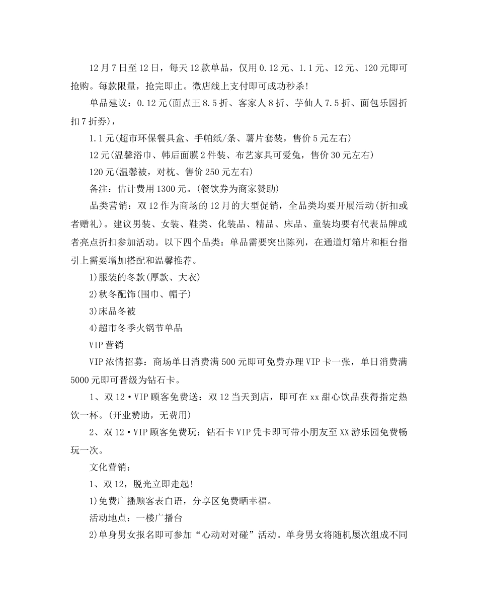 商场双十二促销活动策划4篇 _第2页