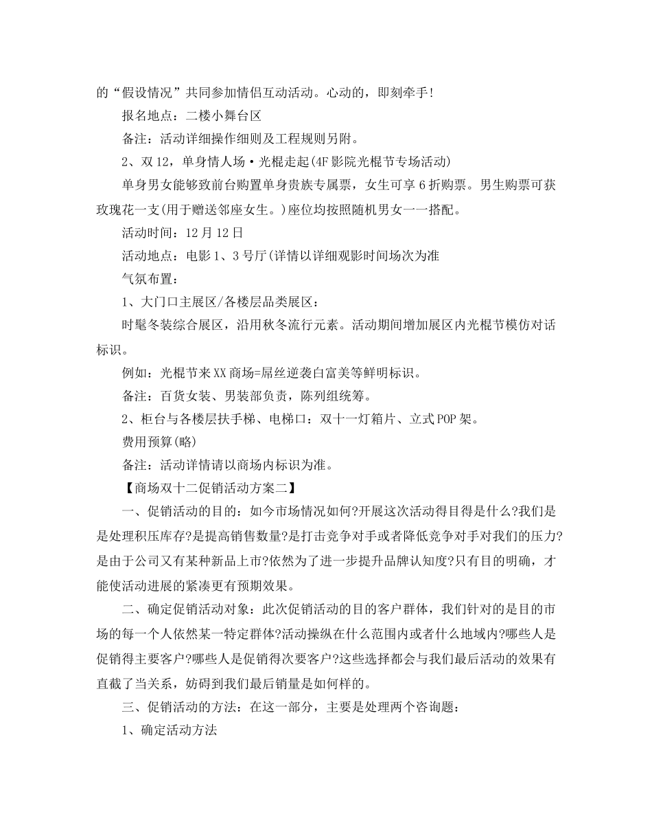 商场双十二促销活动策划4篇 _第3页