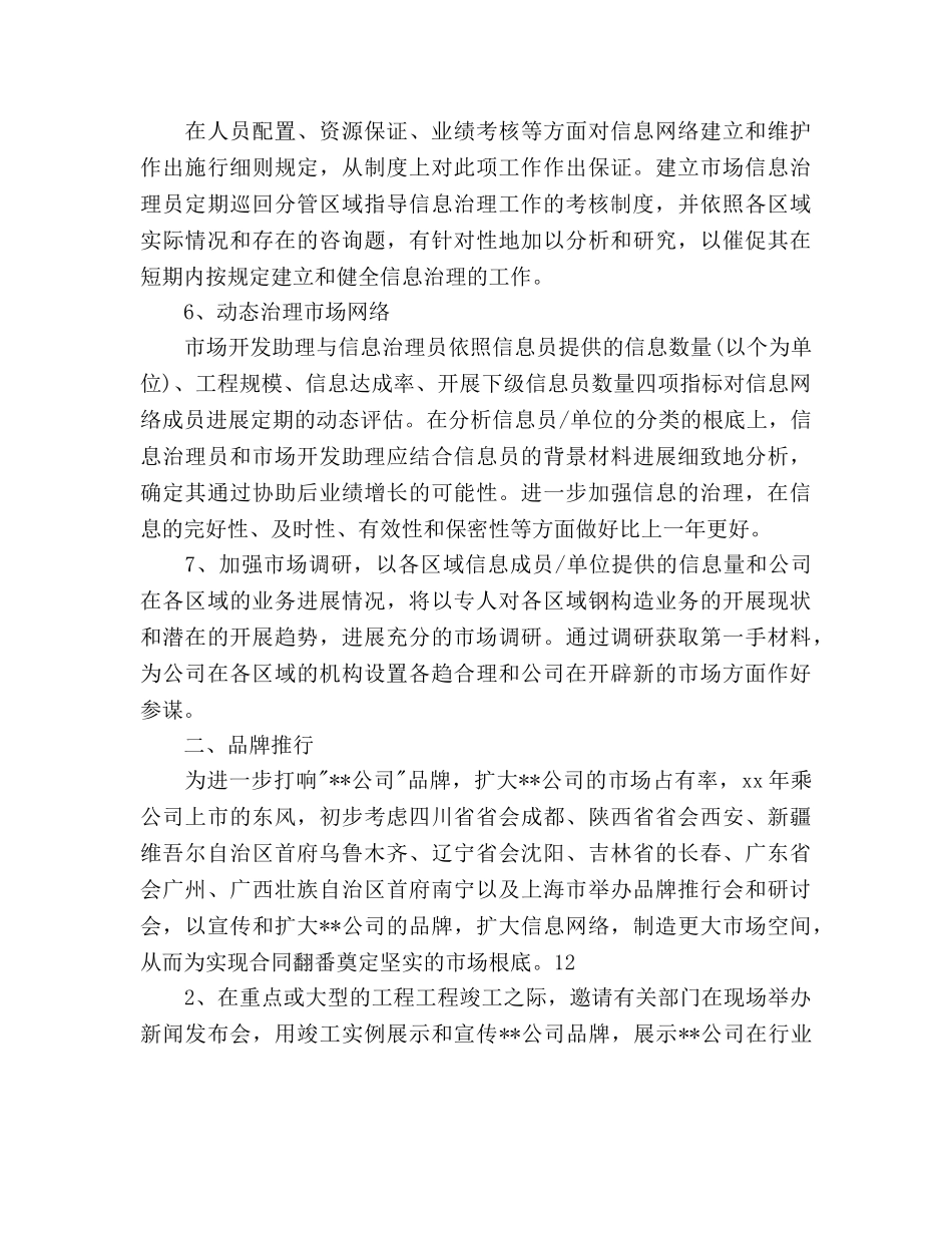 市场部年度工作参考计划(1) _第2页