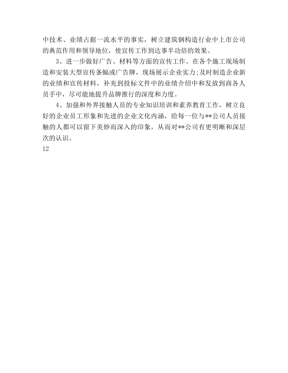 市场部年度工作参考计划(1) _第3页