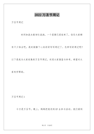 2024万圣节周记_2