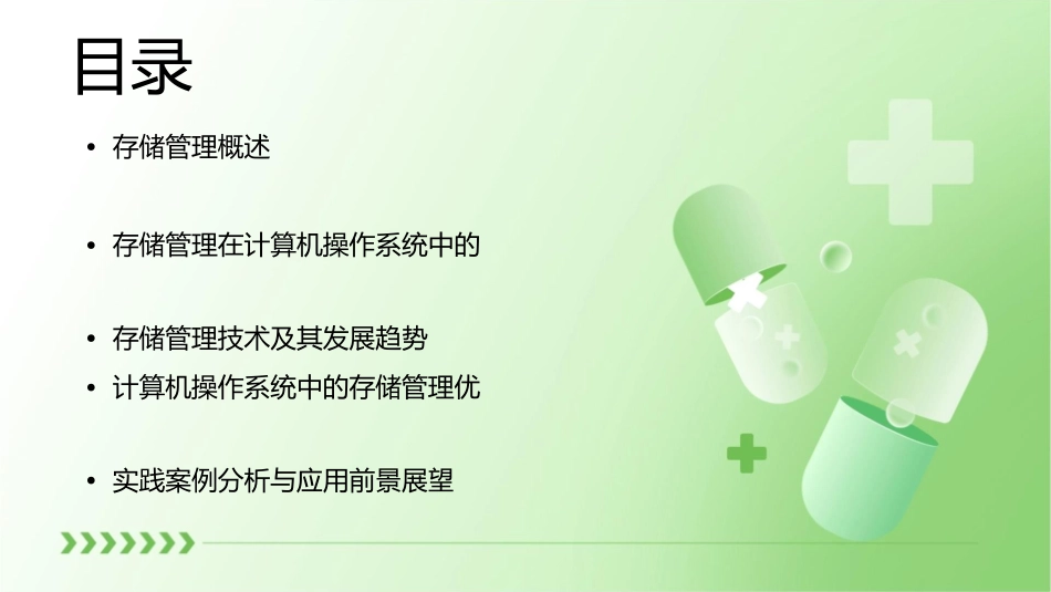 存储管理计算机操作系统课件_第2页