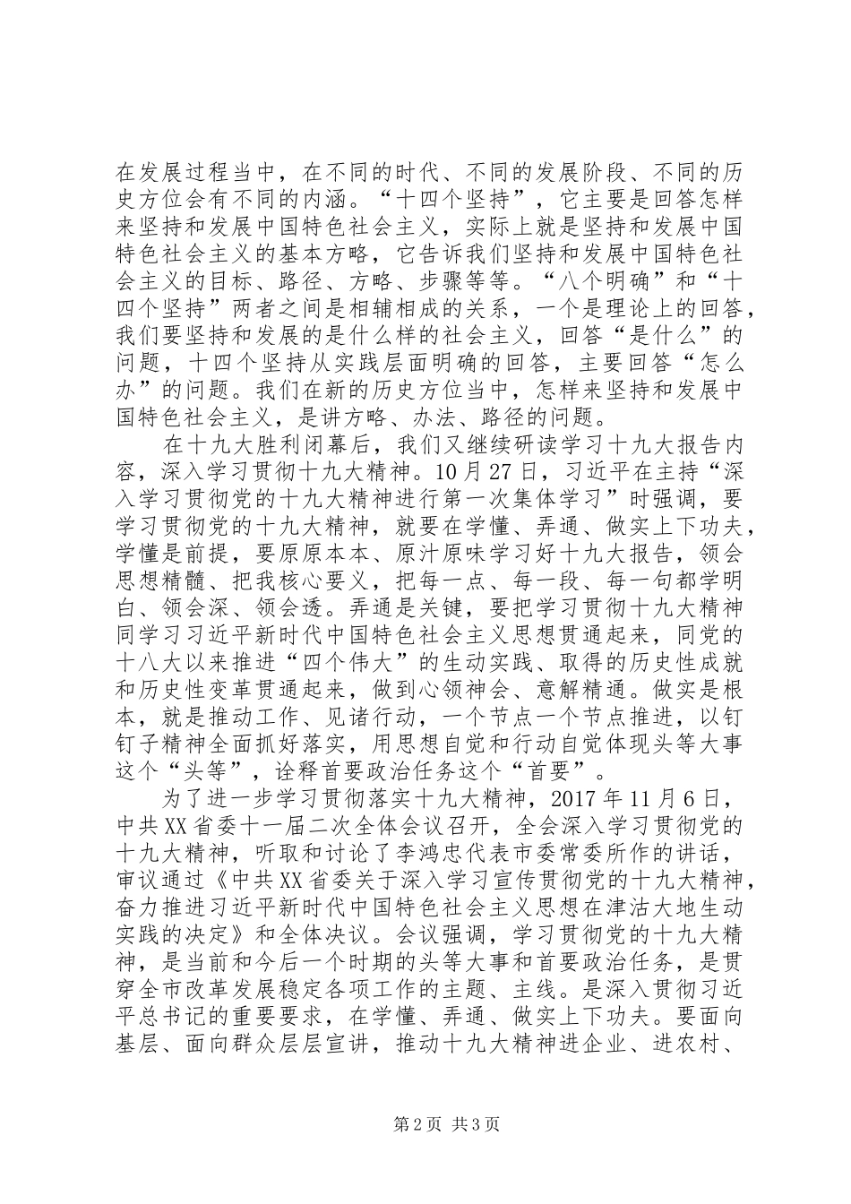 学习贯彻十九大精神轮训学习体会_第2页