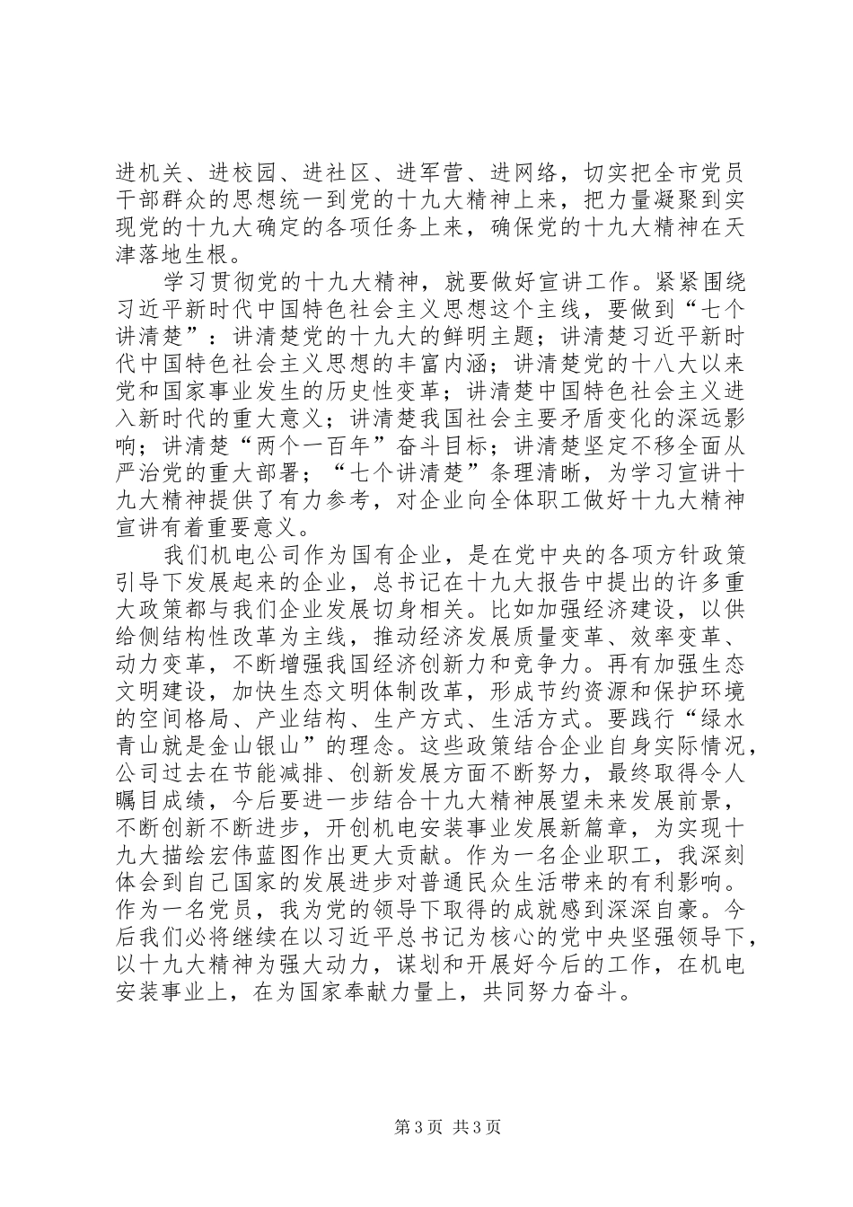 学习贯彻十九大精神轮训学习体会_第3页
