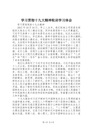 学习贯彻十九大精神轮训学习体会