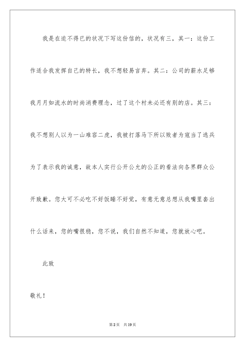 2024写给领导的道歉信_10_第2页