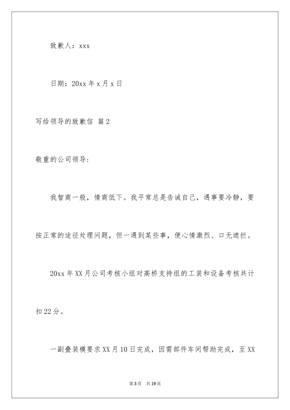 2024写给领导的道歉信_10_第3页