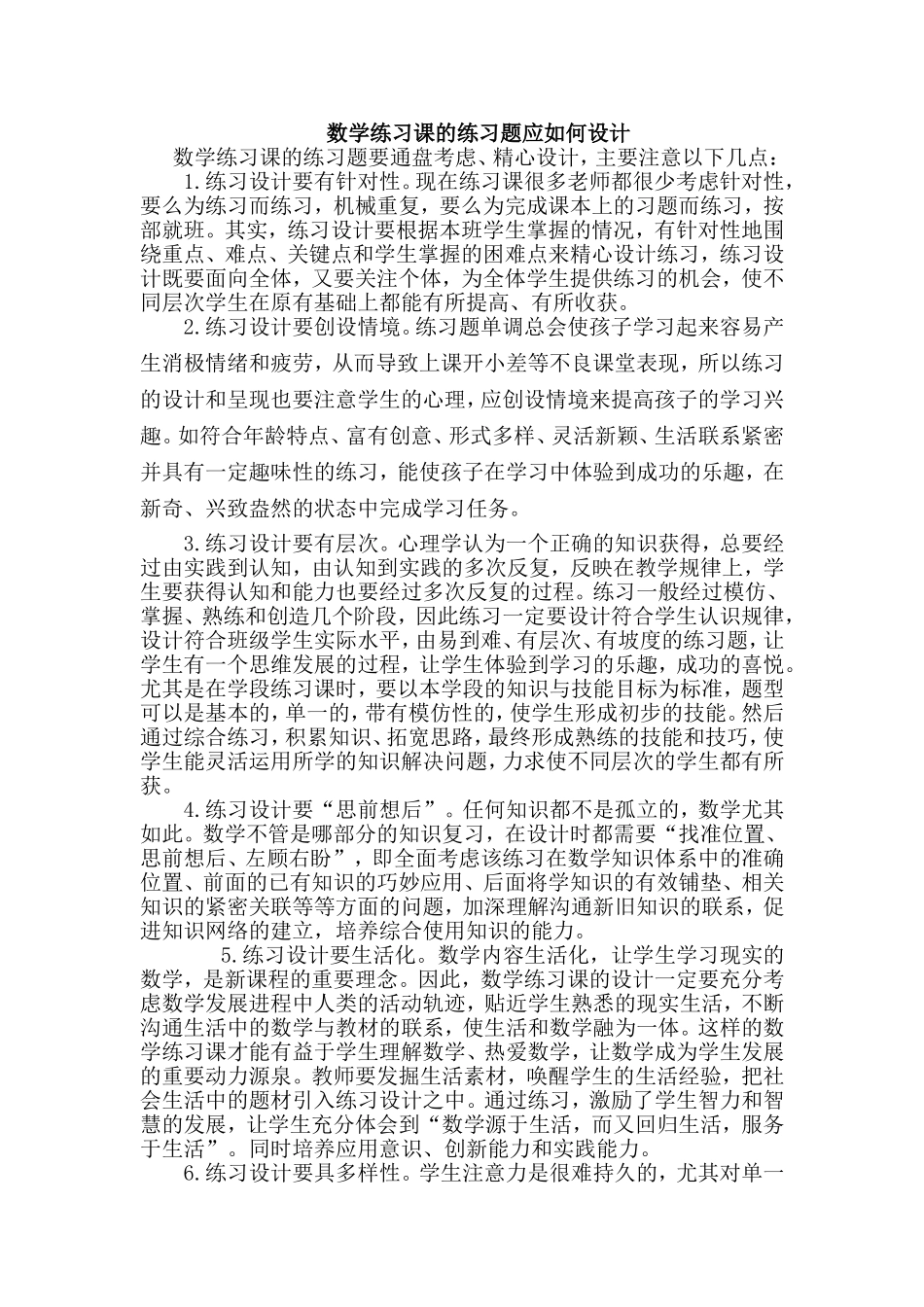【转载】复习课的练习题应如何设计_第1页