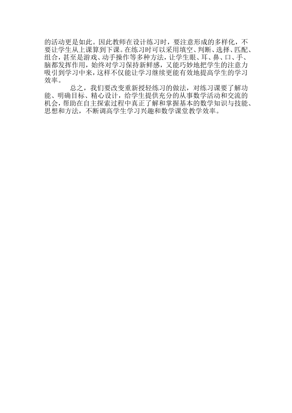 【转载】复习课的练习题应如何设计_第2页