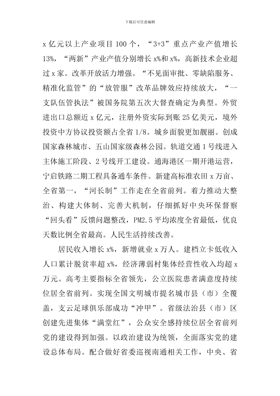 2024年新年茶话会讲话稿_第2页