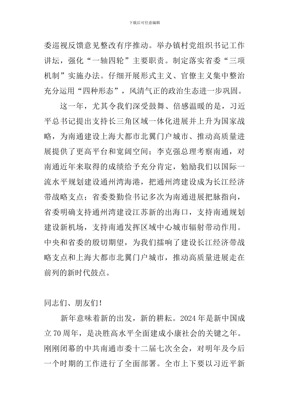 2024年新年茶话会讲话稿_第3页